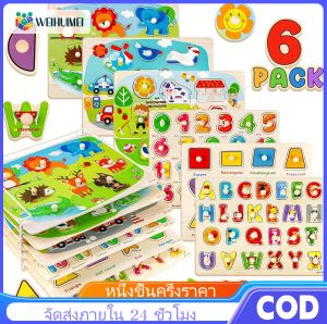 WEIHUIMEI จิ๊กซอว์เด็ก ของเล่นจุกไม้ เสริมพัฒนาการ ตัวต่อชิ้นเดียว สำหรับเด็กเล็ก