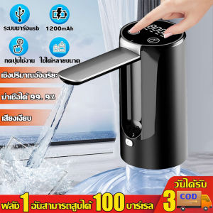 【ชาร์จ1ครั้ง ใช้ได้1ปี】เครื่องกดน้ำอัตโนมัติ เครื่องกดน้ำดื่ม เครื่องกดน้ำ เสียงเงียบ น้ำออกคงที่ปุ่มคู่ ปริมาณอัจฉริยะ สากลสำหรับถังขนาดใหญ่และเล็กกดน้ำอัตโนมัติ ที่กดน้ หัวกดน้ำ ที่ดูดน้ำในถัง ที่ปั๊มน้ำดื่ม หัวปั้มน้ำดื่ม ที่่กดน้ำ