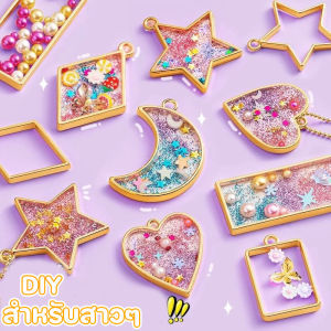 【Dimama】 ชุดงานประดิษฐ์เรซิน DIY สำหรับสาวๆ เครื่องประดับแฮนด์เมดสร้างสรรค์ เครื่องประดับกลิตเตอร์คริสตัล