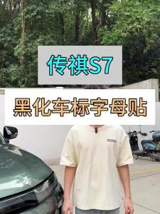 สำหรับ GAC Trumpchi S7 2025 2026 สติ๊กเกอร์ ABS 3D สัญลักษณ์หน้ารถ ป้ายสัญลักษณ์ สีดำ ป้ายโลโก้ ปิดสัญลักษณ์ สไตล์รถยนต์