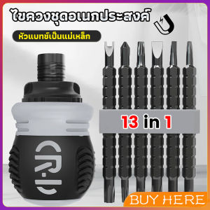 BUY HERE 13 in 1 ชุดไขควง วงล้อ ยืดไสลด์ได้ อเนกประสงค์  แม่เหล็ก  Screwdriver set