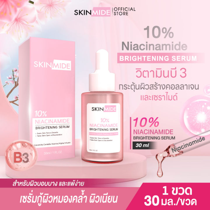 🔥ส่งฟรี สั่งเลย🔥 SKINMIDE 10% NIACINAMIDE BRIGHTENING SERUM 30ml สกินไมด์ ไบรท์เทนนิ่ง เซรั่ม กู้ผิวให้กลับมาสวยใสด้วยเซรั่มที่มีวิตามินบี 3 ถึง 10%