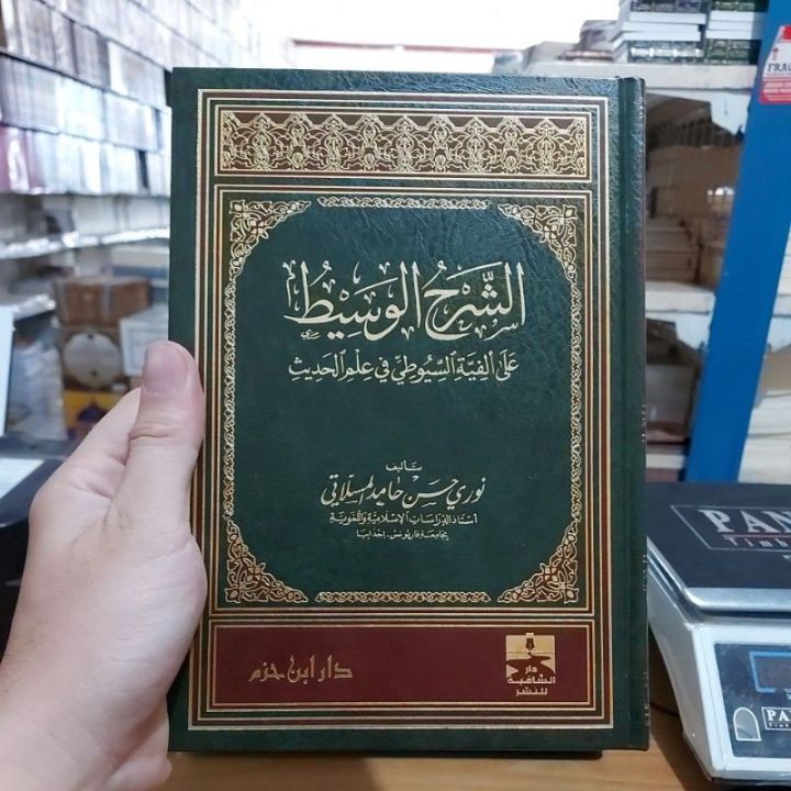 As Syarhul Wasith Ala Alfiyah Suyuthi Fi Ilmil Hadits الشرح الوسيط على ...