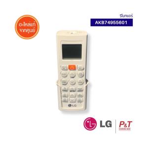 AKB74955601 รีโมทแอร์ LG อะไหล่แอร์ จากศูนย์ **สอบถามรุ่นแอร์ก่อนสั่ง