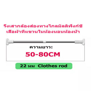 ราวม่านห้องน้ำ ราวแขวนสุญญากาศ ราวแขวนสเตนเลส ราวอาบน้ำ ราวม่านห้องน้ำสแตนเลส ราวสุญญากาศ ราวยืดได้หดได้ ไม่ต้องเจาะผนัง ท่อ 22 มม