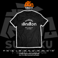 เสื้อ " ฤกษ์ที่ดีคือ เลิกเสือก " เสื้อตัวหนังสือ เสื้ออักษร เสื้อคำพูด เสื้อยืด เสื้อยืดผู้ชาย เสื้อยืดผู้หญิง. 