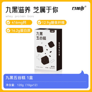 Jiuhei Wugu Cake 日加泰九黑五谷糕无糖高钙蛋白桑葚枸杞黑芝麻黑豆黑米方饱腹解馋