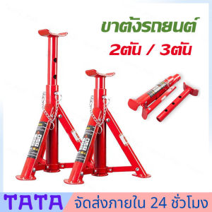 มีสต็อกพร้อมส่งจากไทย🔥ขาตั้งรถยนต์ 2 ตัน 3ตัน ขาตั้งสามขา แม่แรงสามขา สามขา ขาสแตน ขาตั้ง 3ขาตั้งรถ สามขาตั้งรถตัวใหญ่