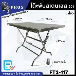 โต๊ะพับขาไขว้ โต๊ะพับขายของ โต๊ะพับสแตนเลส โต๊ะสแตนเลส โต๊ะอเนกประสงค์ โต๊ะก๋วยเตี๋ยว เกรด 201 และ 304
