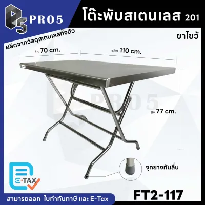 โต๊ะพับขาไขว้ โต๊ะพับขายของ โต๊ะพับสแตนเลส โต๊ะสแตนเลส โต๊ะอเนกประสงค์ โต๊ะก๋วยเตี๋ยว เกรด 201 และ 304