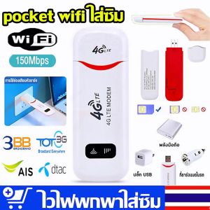 Pocket Wifi Aircard Wifi Modwm 4G LTE 150 Mbps USB เราเตอร์ใส่ชิม ตัวปล่อยสัญญาณไวไฟ ไวไฟพกพาใส่ชิม wifi แบบ พกพา ，pocket wifi ใส่ซิม，ไวฟายพกพา