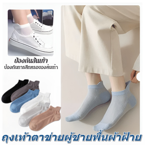 ถุงเท้าตาข่ายผู้ชาย ป้องกันกลิ่นเท้าได้ พื้นผ้าฝ้าย แบบมีหู