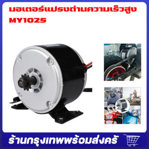 มอเตอร์ DC 12V 250W มอเตอร์จักรยาน 11 ฟัน มอเตอร์เกียร์ 2750RPM มอเตอร์สกู๊ตเตอร์ไฟฟ้า มอเตอร์จักรยานไฟฟ้า DC มอเตอร์ไฟฟ้าจักรยาน มอเตอร์ 24V มอเตอร์ 250W