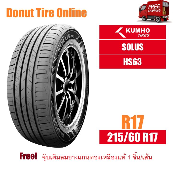 KUMHO SOLUS รุ่น HS63 ขนาด 215/60 R17 จำนวน 1 เส้น - ยางรถยนต์ เก๋ง ขอบ ...