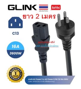 GLINK สายAC POWER มอก. คุณภาพสูง หนาพิเศษ 3x2.5mm-ความยาว 1/2 เมตร 16A ~ 3600W (สายไฟเบอร์ 2.5mm²) หัวC13 GP1631