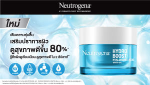นูโทรจีนา ไฮโดร บูสท์ ไฮยาลูโรนิค แอซิด ไนท์ ครีม 50 กรัม Neutrogena Hydro Boost Hyaluronic Acid Night Cream 50g. ครีมทาหน้าสูตรกลางคืน ไนท์ครีม Hyaluronic Acid Peptide night cream ไฮยาลูโรนิค แอซิด เปปไทด์ ไนท์ครีม ผิวกระชับ แข็งแรง