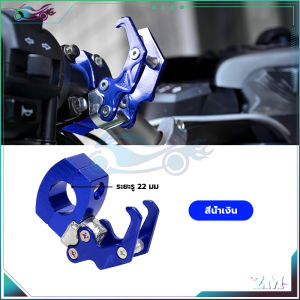 ตะขอแขวนของมอเตอร์ไซค์ ตะขอเกี่ยวของมอเตอร์ไซค์ มีหลายสีให้เลือก ติดตั้งง่าย ล็อคแน่น วัสดุทำจากอลูมิเนียมอัลลอยด์