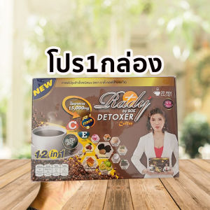 แพ็คเก็ตใหม่ของแท้ ( Rady Coffee ) Plus Detoxer กาแฟเรดี้ ราดี้คอฟฟี่พลัส กาแฟผัก กาแฟลดหุ่น กาแฟลดไขมัน