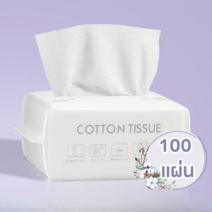 ทิชชู่เช็ดหน้าผ้าฝ้าย ทิชชู่ผ้าฝ้าย กระดาษทิชชู่ผ้าฝ้าย cotton tissue ผ้าเช็ดหน้าแบบใช้แล้วทิ้ง ผ้าฝ้ายแท้ แบบนิ่ม อ่อนโยนต่อผิวหนัง 100 ชิ้น/50 ชิ้น