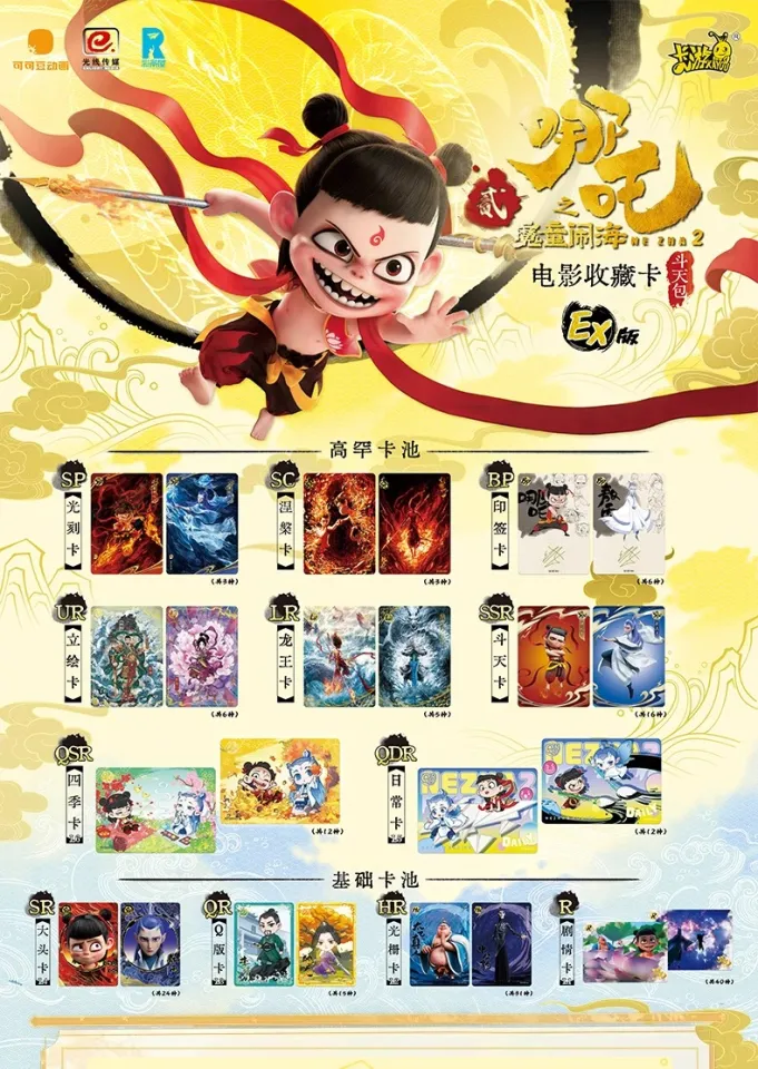 卡游（KAYOU） Nezha Card 哪咤魔童闹海卡牌哪吒卡片斗天10元包一整盒