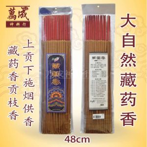 大自然藏药香/药供香/烟供香/烟供/48cm藏药贡枝香/上供下施joss stick/万成神料行