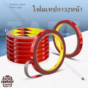 เทปกาว2หน้า 3M โฟมเทปกาว2หน้า ขนาด 6 มม สำหรับงานตกแต่งรถยนต์ ใช้ในบ้าน ทนต่ออุณหภูมิสูง เทปกาวติดผนัง