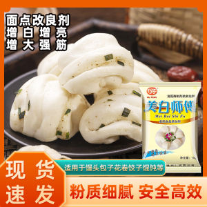 💗🙋♀️💗增白增亮馒头美白剂1kg商用包子花卷面制品专用增白改良剂