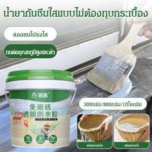 🏵️ได้ผล 100%🏵️ น้ำยาเคลือบรูรั่วสีใส กันซึม กาวกันน้ำ กาวโปร่งแสง อุดทุกรอยรั่วซึม หลังคา เพดาน ผนัง กาวกันน้ํารั่วซึม