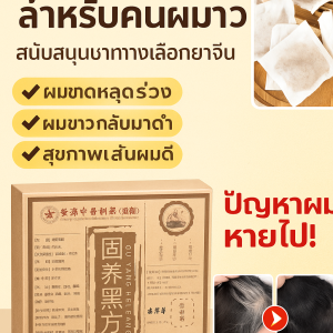 บํารุงผม การใช้งานในระยะยาว ชาบํารุงผม ประเพณี ไม่มีผลข้างเคียง ไม่มีการกระตุ้น ส่วนผสมจากพืชธรรมชาติ