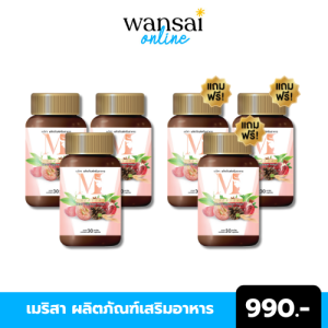 (โปร 1แถม1) ส่งฟรี เมริสา วิตามินสำหรับสาวๆวัยทอง ปรับฮอร์โมนวัยทอง หงุิดหงิดง่าย แห้งแสบคัน ตกขาว นอนไม่หลับ (30 แคปซูล)
