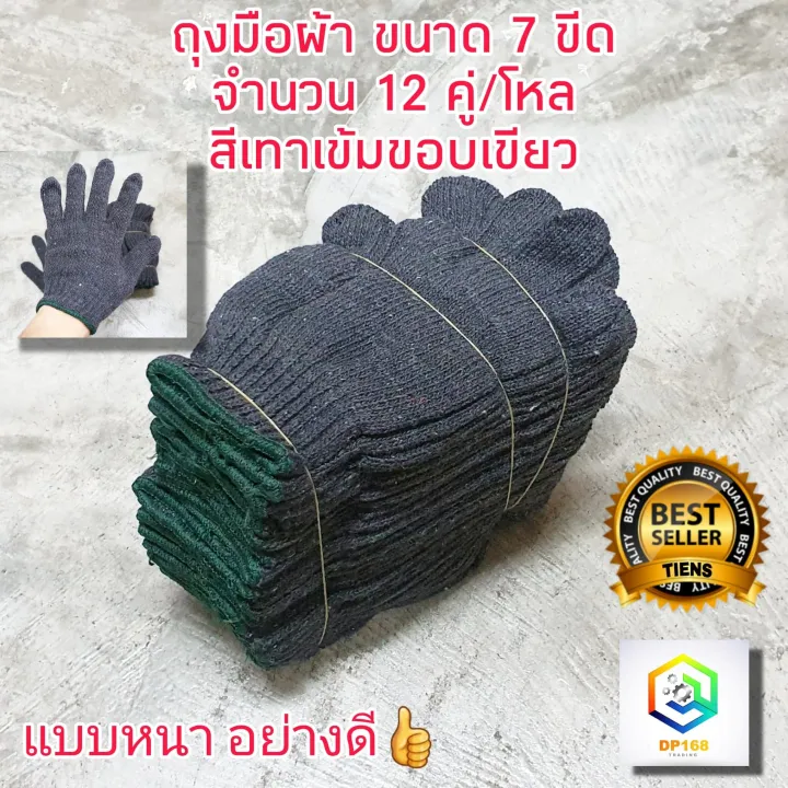 ถุงมือผ้า 7 ขีด 700 กรัม สีเทาขอบเขียว