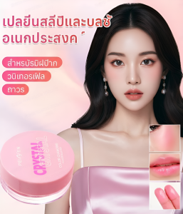 ครีมเปลี่ยนสีริมฝีปากและแก้ม บลัชออนเนื้อครีม บลัชออนเนื้อลิควิดแบบฟองน้ำ ให้ความชุ่มชื้นและเกลี่ยง่าย ติดทนนาน
