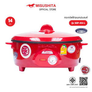 Misushita กระทะไฟฟ้าอเนกประสงค์ กระทะไฟฟ้า กระทะ pan 14 นิ้ว รุ่น SGP-414L (เคลือบเทฟล่อน) 1350w
