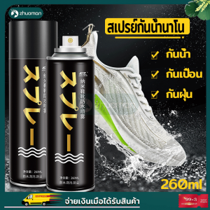 สเปรย์กันน้ำ สเปรย์นาโน เคลือบรองเท้า สเปรย์ เคลือบรองเท้า waterproof spray สเปรย์กันน้ำนาโน ใช้กันละอองน้ำและสิ่งสกปรก 260ml