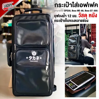 พร้อมส่ง Takane กระเป๋าใส่เอฟเฟค กระเป๋ากลองไฟฟ้า ใส่แพดกลอง SPD-30 / Avatar PD705 ใส่แพดกลอง กระเป๋าเอฟเฟค วัสดุเป็นหนัง บุฟองน้ำกันกระแทกได้