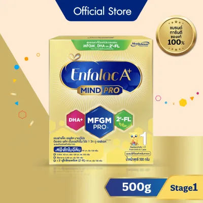 นมผง เอนฟาแล็ค เอพลัส มายด์โปร สูตร1 (500 กรัม) Enfalac A+ MindPro Stage1 (500 g) *แพ็คเกจอยู่ระหว่างการเปลี่ยนแปลง