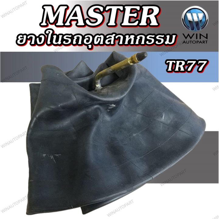 ยางใน MASTER TR77 ขนาด 7.50-16 8.25R15 3.00-15 , 315/70R15 | Lazada.co.th