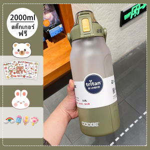 DODGE ขวดน้ำ2ลิตร กระบอกน้ำ2ลิตร วัสดุTritan กระบอกน้ำพลาสติก ขวดน้ำพกพาพลาสติก พร้อมสเกลการดื่มน้ำ