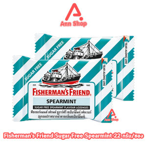 Fishermans Friend Spearmint ฟิชเชอร์แมนส์ เฟรนด์ กลิ่นสเปียร์มิ้นท์ 22 กรัม [2 ซอง สีเขียวน้ำทะเล-ขาว] BB 1207 Fisherman ลูกอมปราศจากน้ำตาล