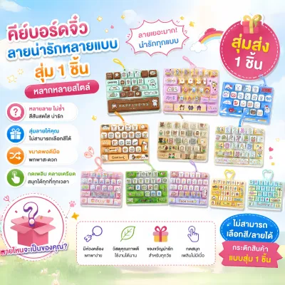 คีย์บอร์ดกดเล่น สีสดใส หลากหลายรูปแบบให้เลือก กดปุ่มเพลินๆ ช่วยผ่อนคลาย ลดความเครียด ของเล่นฝึกสมาธิ สำหรับเด็กและผู้ใหญ่ ของเล่นคลายเครียด ของเล่นเด็ก รูปแบบน่ารัก ฝึกสมาธิ
