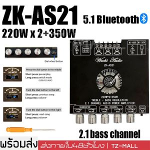 ZK-AS21 220WX2 และ 350W บอร์ดขยายสัญญาณ เสียงบลูทูธ แอมจิ๋วบลูทูธ แอมจิ๋ว แอมป์จิ๋ว AS21 ซับวูฟเฟอร์ แอมป์จิ๋วบล AS21 TPA3255
