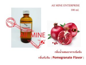 กลิ่นทับทิมผสมอาหารชนิดน้ำแบบเข้มข้น (All MINE) ขนาด 100 ml.