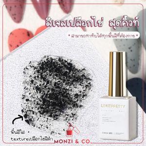 พร้อมส่ง สีเจลเปลือกไข่ Eggshell Nail Arts Transparent Spot Nail Gel  เม็ดสีชัดตั้งแต่ทารอบแรก สามารถทาทับได้ทุกสีเจล