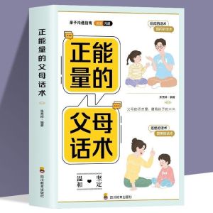 正版父母是孩子的引领者 正能量的父母话术 引导式教育 非暴力沟通 父母话术训练 育兒 書籍Chinese Book