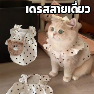 【Heorot】เสื้อแมว ชุดแมว เดรสสายเดี่ยว ปรับขนาดได้ ป้องกันการหลุดร่วง เหมาะสำหรับสัตว์เลี้ยงขนาดเล็ก