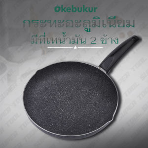 กระทะเคลือบหินอ่อน 32cmและ28cm. fry pan non-stick pan กระทะเคลือบหินอ่อน 5 ชั้น กระทะเคลือบ ไม่ติดกระทะ ร้อนเร็ว ไม่ต้องใช้ไฟแรง ช่วยประหยัดแก๊ส