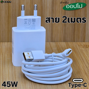 ที่ชาร์จ 45W Type-C BDFP OPPO Reno 13F Super VOOC สำหรับ ออปโป้ รองรับการชาร์จด่วน หัวชาร์จ สายชาร์จ 1-2เมตร รับประกัน 1ปี