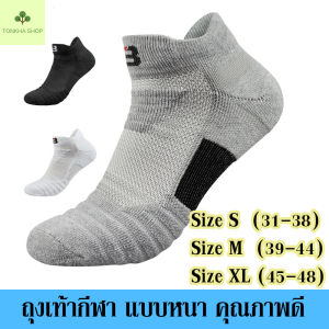 ถุงเท้าวิ่ง ถุงเท้ากีฬา แบบหนา อย่างดี 1 คู่ เลือกสี (มี 3 สี) เลือกไซส์ ถุงเท้าออกกำลังกาย ระบายอากาศได้ดี ช่วยลดแรงกระแทก ถุงเท้าบาส