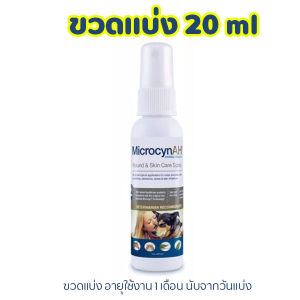 🧡สเปรย์พ่นแผล🧡 MicrocynAH Wound & Skin Care Spray สเปรย์ฆ่าเชื้อ รักษาแผล ฆ่าเชื้อแบคทีเรีย ไวรัส ยีสต์ เชื้อรา