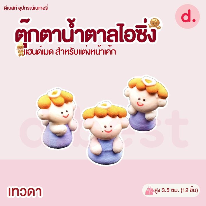 [New style] Cartoon Icing Sugar Doll 1, Handmade For Decorating Cakes